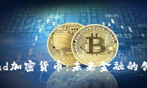 Paytend加密货币:未来金融的创新模式