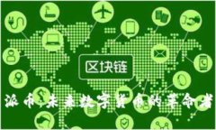 派币:未来数字货币的革命者