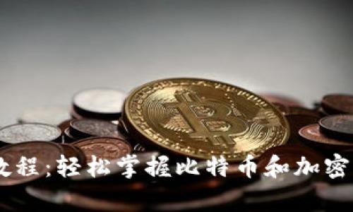BitPay钱包使用教程:轻松掌握比特币和加密货币的管理与交易