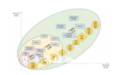 英国加密货币市场的兴起与发展历程