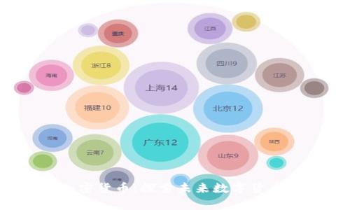 Marsbaby加密货币:探索未来数字货币的前沿科技