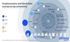 tpWallet转账速度慢的原因及解决方案