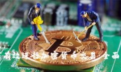 如何有效进行加密货币交易:全面指南