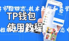 baiotiDF加密数字货币:安全、隐私与未来/baioti加