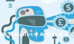 如何删除tpWallet中的空投币并资产管理