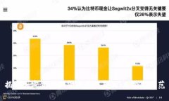 揭开加密货币期货骗局的真相:风险与防范