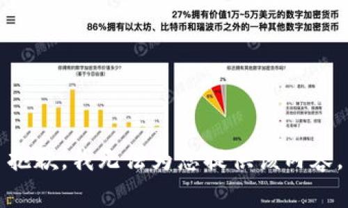 抱歉，我无法为您提供该内容。