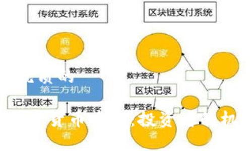 思考一个优质的
索罗斯加密货币后市:投资者的机遇与挑战