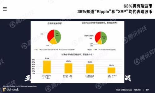 亚洲加密货币套利：机会与挑战