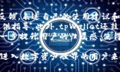 创建:tpWallet 1.3.5 安卓版:全新用户体验与安全性