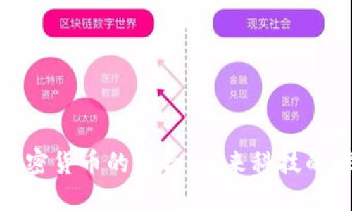 微软与加密货币的结合：未来科技的探索之路