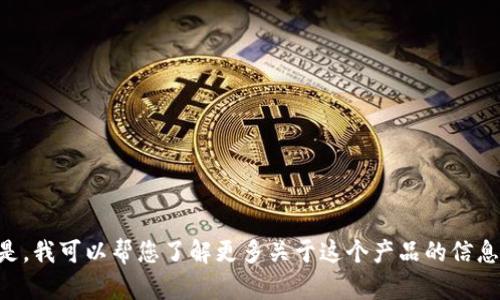 看起来您提到的“tpWallet150U”的照片无法提供。但是，我可以帮您了解更多关于这个产品的信息或其相关的主题。如果您有特定问题，可以随时告诉我！