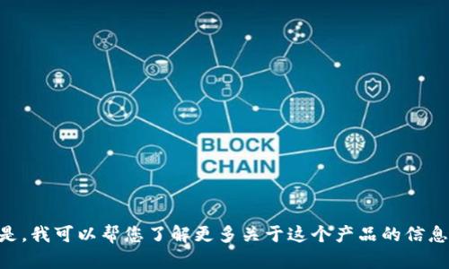 看起来您提到的“tpWallet150U”的照片无法提供。但是，我可以帮您了解更多关于这个产品的信息或其相关的主题。如果您有特定问题，可以随时告诉我！