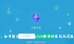 : 如何解决安装TPWallet软件时遇到的问题