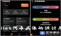 tpWallet代币头像的设计与意义
