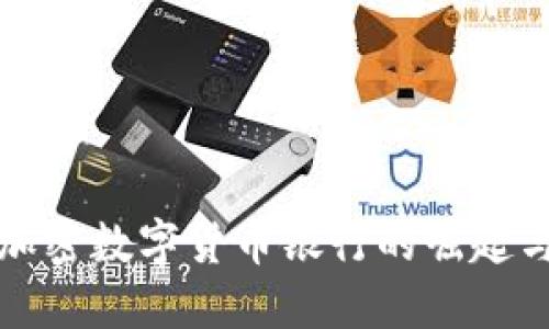 英国加密数字货币银行的崛起与挑战