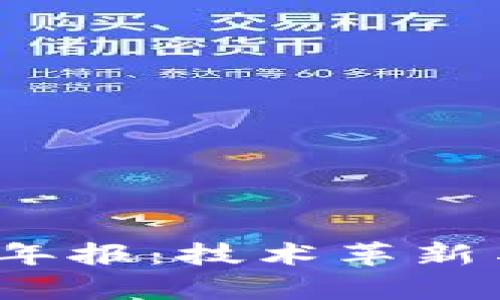 2023年加密货币市场年报:技术革新与市场变迁的深度分析