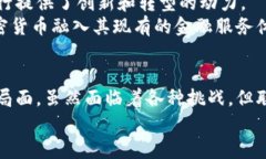 biao ti/biao ti联邦特许银行如何塑造加密货币的未
