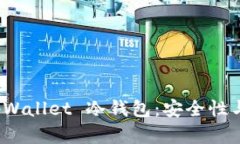全面解析 tpWallet 冷钱包:安全性与功能性并存