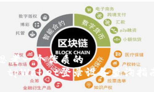 思考一个优质的
: tpWallet登录设备查询指南