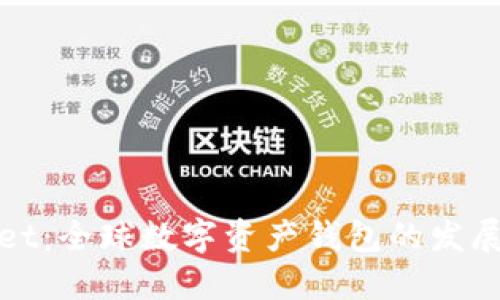 TPWallet:全球数字资产钱包的发展与影响