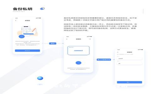 tpWallet的下载与使用指南