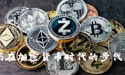 沃尔玛在加密货币时代的步伐与展望