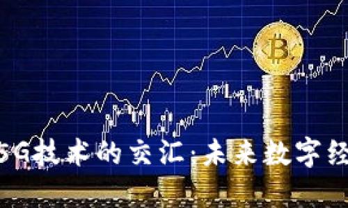 加密货币与5G技术的交汇:未来数字经济的新机遇