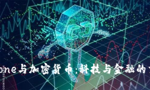 iPhone与加密货币:科技与金融的交融