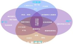 如何将资金从平台转移到tpWallet:完整指南
