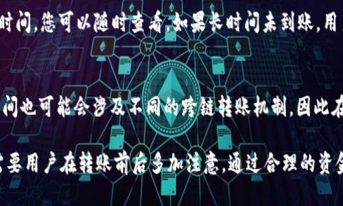 如何将tpWallet中的USDT转移到币安交易所

关键词：tpWallet, USDT, 币安

在近年来，数字货币的迅速发展使得越来越多的人开始接触并使用加密货币。其中，USDT（泰达币）作为一种广受欢迎的稳定币，因其与美元的1:1挂钩而被广泛使用。在这个过程中，由于各种交易所的出现，用户需要将数字资产从一个地方转移到另一个地方，以便进行交易或者投资。本文将详细介绍如何将tpWallet中的USDT转移到币安交易所，并探讨与此过程相关的重要问题。

一、tpWallet简介
tpWallet是一款集多种数字资产管理于一体的钱包应用。它为用户提供了安全、便捷的加密资产存储和交易功能。tpWallet支持多种主流数字货币，用户可以通过该钱包轻松地进行转账、充值和提现。通过其直观的用户界面，即使是对加密货币不太熟悉的新手用户也能迅速上手。

二、币安交易所简介
币安（Binance）是全球领先的加密货币交易所之一，以其丰富的交易品种、流动性和安全性而著称。币安不仅支持USDT的交易，还提供了包括比特币、以太坊等数以千计的数字资产交易，是全球数字资产交易的热门平台。用户在币安上可以进行现货交易、合约交易、杠杆交易等多种操作。

三、将USDT从tpWallet转移到币安的步骤
将USDT从tpWallet转移到币安主要包括以下几个步骤：
ol
li获取币安USDT的充值地址：打开币安的App或网站，登录您的账号，进入“钱包”部分，并选择“充值”。在充值页面，选择USDT作为充值货币，系统将会生成一个唯一的充值地址。/li
li打开tpWallet并选择USDT：在tpWallet中，进入您存储USDT的资产页面。确保您有足够的USDT进行转移，同时注意交易费用。/li
li发起转账：点击“转账”或“发送”按钮，输入之前获取的币安USDT充值地址。在转账金额处输入您希望转移的USDT数量，确认信息准确无误后，点击“确定”进行交易。/li
li确认转账：tpWallet会要求您输入密码以确认交易。完成后，您可以在tpWallet中查看交易记录，通常会有一个TXID（交易哈希）。/li
li在币安确认到账：在币安钱包的充值记录中查看USDT是否到账。这通常需要几分钟时间，视网络情况而定。如果长时间未到账，请确认TXID是否有效，并查看区块链状态。/li
/ol

四、常见问题及解答

1. 转账过程中如果出现错误怎么办？
转账过程中，可能会因为输入错误地址或其它原因导致资产丢失。这是加密货币转账的一大风险。建议用户在转账前仔细检查充值地址，确认无误后再进行转账。如果您已经发送了USDT到错误的地址，回收的可能性非常微小，但您可以尝试联系tpWallet或币安的客服，提供交易证明和相关信息，看是否有办法找回。但总体来说，加密货币的转账是不可逆的，因此务必谨慎操作。

2. 转账的手续费是多少？
转账手续费因钱包和交易所以及网络状况而异。tpWallet通常会有一定的网络手续费，而币安在充值时通常不收取手续费，但在提现时会有相应的手续费。具体的手续费情况您可以在相应的官网或平台上查看，了解最新的收费政策。为了节省手续费，建议在网络拥堵时段避开转账，或者选择手续费较低的转账方式。

3. 如何提高转账的安全性？
提高转账安全性的方法有很多。首先，建议您启用两步验证（2FA）等安全措施，确保账户安全。此外，定期更新您的密码，使用复杂的密码组合，也是保护账户的一种方式。在进行转账时，确保在安全的网络环境下操作，避免开 Wi-Fi 热点等不安全的网络。同时，确认您输入的地址与您想要转账的目标地址完全一致，这可以避免因错误而导致的资产损失。

4. 转账后多久能到账？
通常情况下，USDT的转账在网络状态良好的情况下会在几分钟内到账，但也可能因为区块链网络的拥堵而导致延迟。大部分交易所都会在其充值记录中显示预计到账时间，您可以随时查看。如果长时间未到账，用户可以到区块链浏览器中输入交易的TXID，查看交易状态。若显示已成功，但币安钱包中仍未到账，建议联系币安客服进行询问。

5. 我可以将tpWallet中的USDT转到其他钱包吗？
是的，您完全可以将tpWallet中的USDT转移到其他钱包。只需获取新的接收地址，与在转移到币安的操作类似。确保在输入接收地址时无误，以免资产丢失。不同钱包之间也可能会涉及不同的跨链转账机制，因此在进行转账前应了解相应的钱包支持的链和转账方式。

总结来说，将tpWallet中的USDT转移到币安交易所是一个相对简单的过程，尽管在此过程中需要关注一些可能出现的问题与风险。无论是操作风险还是安全风险，都需要用户在转账前后多加注意。通过合理的资金管理和良好的安全习惯，您能够进一步保护自己的数字资产，并顺利完成交易。