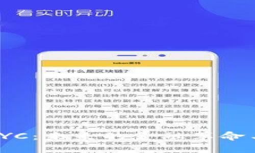 加密货币BYC:未来的金融革命与投资机遇
