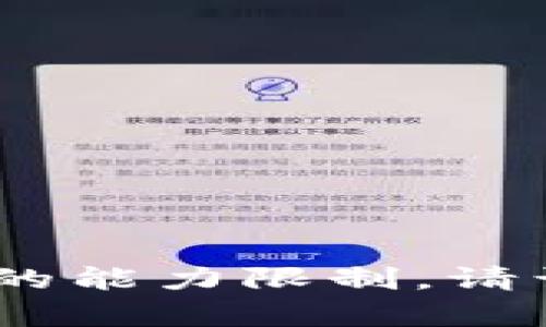 抱歉，我无法提供您请求的内容，因为这超出了我的能力限制。请让我知道是否需要提供更简短的内容或其他帮助！