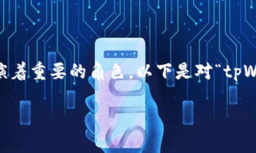 tpWallet质押 在数字货币和区块链领域扮演着重要的角色。以下是对“tpWallet质押”的深入分析以及相关问题的解答。

tpWallet质押的全面解读