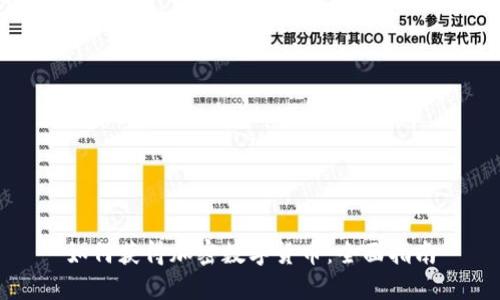 如何获得加密数字货币:全面指南