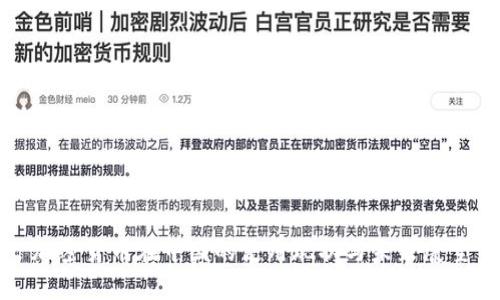 加密货币在中国的使用现状与未来展望