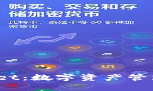 : TP Wallet:数字资产管理的新选择