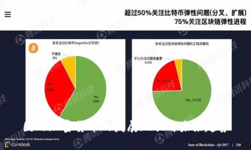 国内加密货币的发展现状与未来趋势