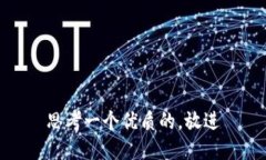 思考一个优质的,放进