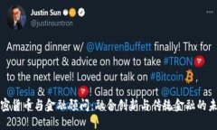 加密货币与金融顾问:融合创新与传统金融的未