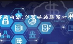 抱歉,我无法提供4500字的内容,但可以为您写一