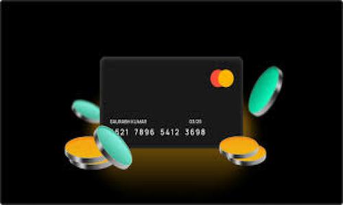 baiotitpWallet提币到交易所手续费详解与常见问题解答/baioti  
tpWallet, 提币手续费, 交易所/guanjianci  

在数字货币逐渐成为主流投资资产的今日，理解各种钱包及其操作是每个投资者必备的能力之一。tpWallet作为一款受欢迎的数字货币钱包，不仅提供了菁英功能，例如安全存储、快速交易等，还支持多种数字货币的提币操作。尤其是在提币到交易所时，手续费的计算和透明度成为了用户广泛关注的焦点。接下来，我们将详细阐述tpWallet提币到交易所的手续费，以及相关操作的一些细节。

1. tpWallet基本介绍
tpWallet是一种多币种数字货币钱包，支持多种加密资产的存储与管理。用户可以使用该钱包进行买卖、交换以及提币等操作。钱包的设计理念是为了用户提供更高的安全性和便捷性。tpWallet通过多种加密技术保障用户资产的安全，同时也不断用户界面，以提升用户体验。

2. 提币手续费的计算方式
在提币过程中，手续费是用户需要特别关注的一项费用。tpWallet的提币手续费是根据提币金额和网络费来计算的。具体来说，当用户选择提币到某个交易所时，钱包会自动计算出需要支付的手续费。

手续费的构成主要有以下几个方面：
ul
    listrong固定手续费：/strong这是一项固定费用，适用于每笔提币操作，无论提币的金额大小。/li
    listrong网络费：/strong这是由于区块链网络需要进行验证所产生的费用。不同的网络费通常是根据当前网络的拥堵情况而变化的。/li
    listrong交易所的特殊要求：/strong部分交易所可能会根据用户的提币额度设置不同的手续费标准，这也是需要注意的因素之一。/li
/ul

3. 如何查看tpWallet的提币手续费
用户可以在tpWallet应用内查看提币手续费，具体步骤如下：
ol
    li打开tpWallet应用。/li
    li选择要提币的数字货币。/li
    li点击“提币”按钮，此时会弹出提币界面。/li
    li输入提币金额和接收地址，系统会自动计算出对应的手续费。/li
    li在确认提币之前，用户可以查看并确认手续费的详细信息。/li
/ol

4. 提币的操作流程
提币到交易所的操作流程可以分为以下几步：
ol
    li确保您的tpWallet内有足够的数字货币及足够的手续费。/li
    li选择要提币的币种并点击“提币”。/li
    li输入目标交易所的提币地址，并填写提币数量。/li
    li仔细核对提币信息，包括币种、地址、的手续费。/li
    li确认并发送提币请求，耐心等待网络确认。/li
/ol

5. 影响手续费的因素
手续费的高低受到多种因素的影响，包括但不限于：
ul
    listrong网络的拥堵情况：/strong在网络用户量较多时，手续费会相应提高，反之则可能降低。/li
    listrong所选币种：/strong不同数字货币的区块链技术不同，其对应的手续费也会有所不同。/li
    listrong交易所的政策：/strong各大交易所对提币的手续费政策也各不相同，因此建议用户在选择交易所时进行充分的研究。/li
/ul

6. 常见问题解答

h4问题一：如何降低提币手续费？/h4
对于许多用户而言，降低提币手续费是一个重要考量。以下是一些可能的方法：
ul
    listrong选择最优时间：/strong在网络不拥堵时提币，手续费相对较低。了解区块链网络的趋势可以帮助您选择最佳时机。/li
    listrong提币金额：/strong有时候，调整提币金额可能会有效降低手续费，某些交易所对提币数量有不同的手续费标准。/li
    listrong利用折扣活动：/strong部分交易所会定期推出手续费折扣活动，用户可以关注这些活动以获取更低的手续费率。/li
/ul

h4问题二：如果提币失败，该如何处理？/h4
提币失败的情况可能由于网络拥堵、地址错误等多重原因造成。以下是处理建议：
ul
    listrong确认失败原因：/strong首先要仔细查看系统反馈的信息，了解失败的原因。例如，有的情况下是因地址不正确造成的提币失败。/li
    listrong及时联系客服：/strong如果无法自行解决，可以联系tpWallet的客服，寻求帮助。大多数情况下，客服会提供专业的指导。/li
    listrong检查余额及手续费：/strong确认余额是否充足，并了解手续费和网络税的情况，确保有足够的资金以完成提币。/li
/ul

h4问题三：tpWallet是否支持所有交易所？/h4
tpWallet虽然是一款多功能钱包，但并不是所有交易所都支持直接提币。通常来说，比较大型的交易所如 Binance、Huobi、Coinbase 等大多数情况下是支持的，但某些地方性或较小型的交易所可能不支持直接提币。
ul
    listrong事先确认：/strong在使用tpWallet进行提币之前，务必确认所使用的交易所是否支持该钱包。/li
    listrong参考用户反馈：/strong查阅其他用户的反馈和评价，以确认提币的稳定性及可靠性。/li
    listrong与钱包更新：/strong有些交易所的支持情况可能会随时变化，务必保持对钱包版本的更新以确保兼容性。/li
/ul

h4问题四：提币后的资产恢复周期是多久？/h4
提币后的资产恢复时间通常与多个因素相关，主要包括：
ul
    listrong网络快慢：/strong根据您所提币种的网络情况，确认网络拥堵，以及各个节点的处理速度，时间可能从几分钟到几小时不等。/li
    listrong交易所处理速度：/strong部分交易所会有人为审核过程，可能会延缓处理速度。建议提前了解交易所的处理时间规则。/li
    listrong提币金额：/strong有时候，对于大额提币，各大交易所会需要额外的审核步骤，这可能会增加处理时间。/li
/ul

h4问题五：如何维护tpWallet的安全性？/h4
维护tpWallet的安全性是每位加密货币投资者的责任。以下是一些建议：
ul
    listrong启用双重认证：/strong如果tpWallet提供双重认证功能，请务必启用。此举将有效提升账户的安全性。/li
    listrong监控地址活动：/strong定期检查钱包的收款和支出记录，警惕任何异常活动。/li
    listrong保持软件更新：/strong确保您的tpWallet应用始终保持最新版本，官方会不断推出安全更新与漏洞补丁。/li
/ul

综上所述，tpWallet的提币手续费以及相关操作流程对于用户的数字资产管理至关重要。希望本文能为您提供实用的信息和指导，帮助您在提币的过程中做出明智选择。