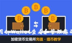 如何使用tpWallet查看和管理您的币资产
