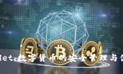tpWallet:数字货币的安全管理与便捷使用
