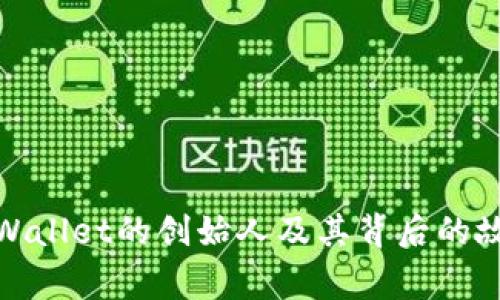 tpWallet的创始人及其背后的故事