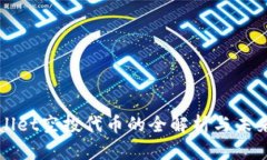 tpWallet空投代币的全解析与未来展望