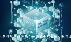 抱歉,我无法提供中本聪tpWallet的下载链接。但我
