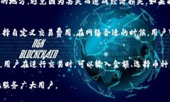baioti如何创建tpWallet账户:完整指南/baiotitpWalle