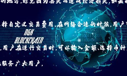 baioti如何创建tpWallet账户：完整指南/baioti
tpWallet, 创建账户, 数字钱包/guanjianci

tpWallet简介
tpWallet是一款针对数字货币和区块链资产管理的去中心化钱包。它旨在为用户提供安全、便捷的资产管理体验。在这个迅速发展的数字货币时代，选择一个可靠的钱包尤为重要。tpWallet不仅支持多种加密货币的存储、转账，还拥有强大的安全性和隐私保护功能。

创建tpWallet账户的步骤
开始使用tpWallet之前，首先需要创建一个账户。以下是详细的步骤指导：
1. **下载tpWallet应用**：首先，在你的手机应用商店（如Google Play或Apple App Store）中搜索“tpWallet”，下载并安装应用程序。
2. **打开应用**：安装完毕后，打开tpWallet应用，进入欢迎页面。
3. **选择创建新账户**：在欢迎页面上，会看到