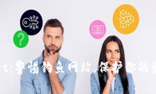 tpWallet:警惕钓鱼网站,保护你的资产安全